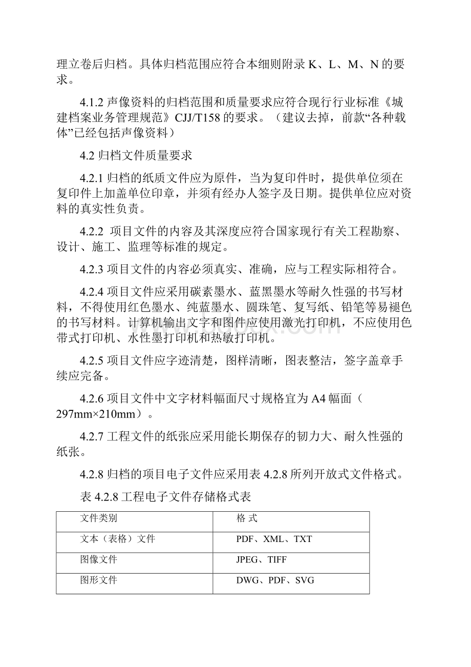 景观工程工程档案归档细则.docx_第3页