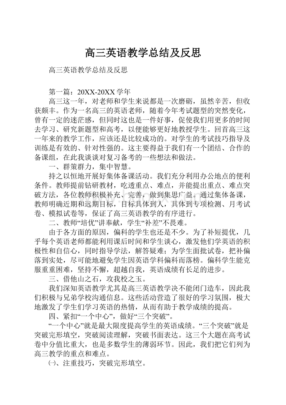 高三英语教学总结及反思.docx_第1页