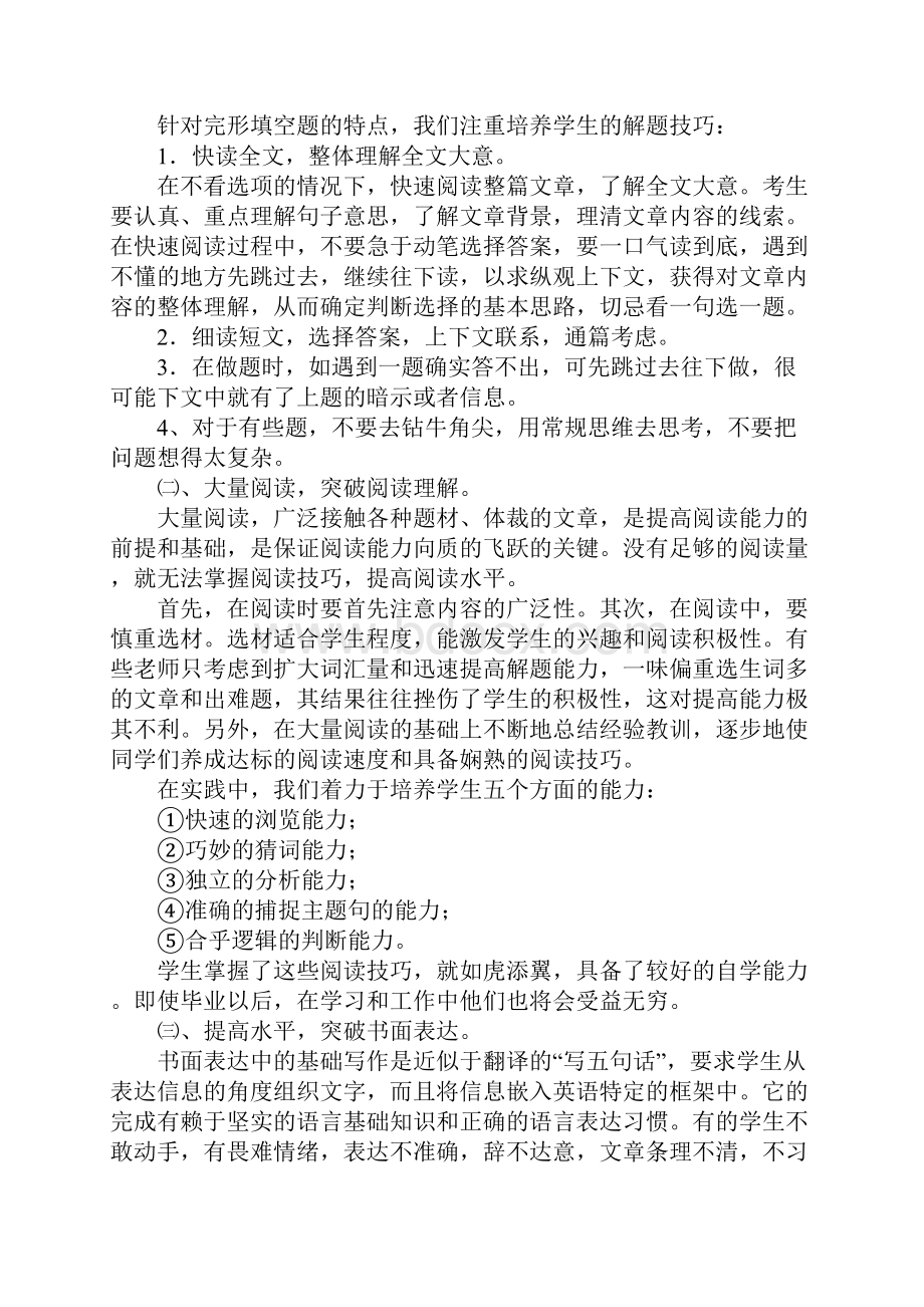 高三英语教学总结及反思.docx_第2页