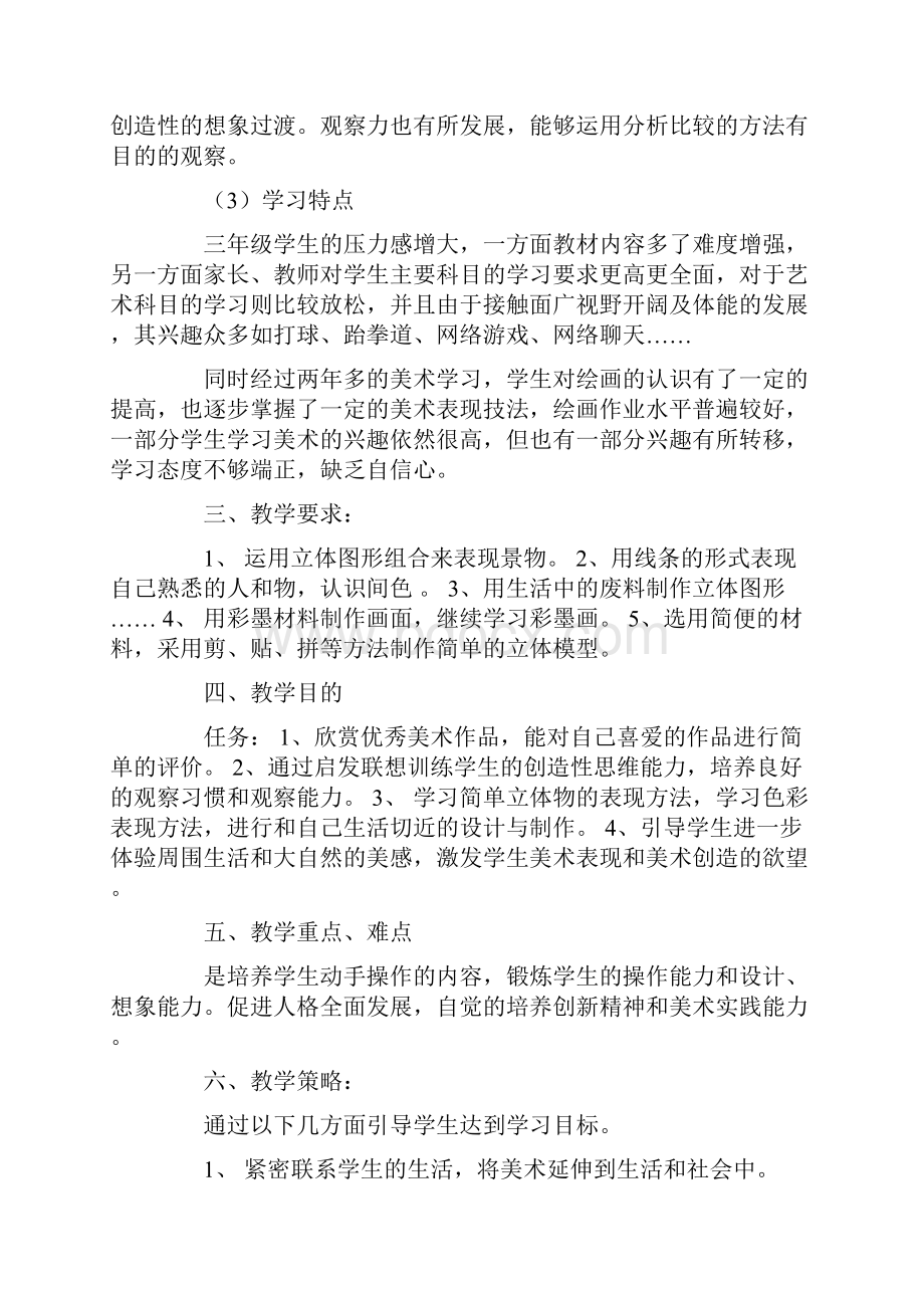 春人美版三年级下册教学计划及教案.docx_第2页