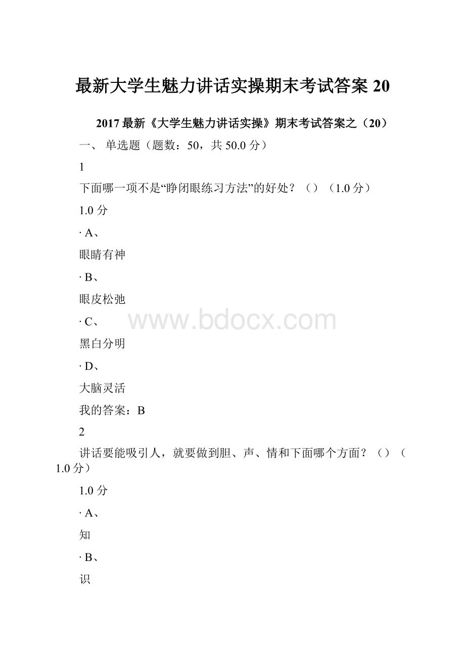 最新大学生魅力讲话实操期末考试答案20.docx_第1页