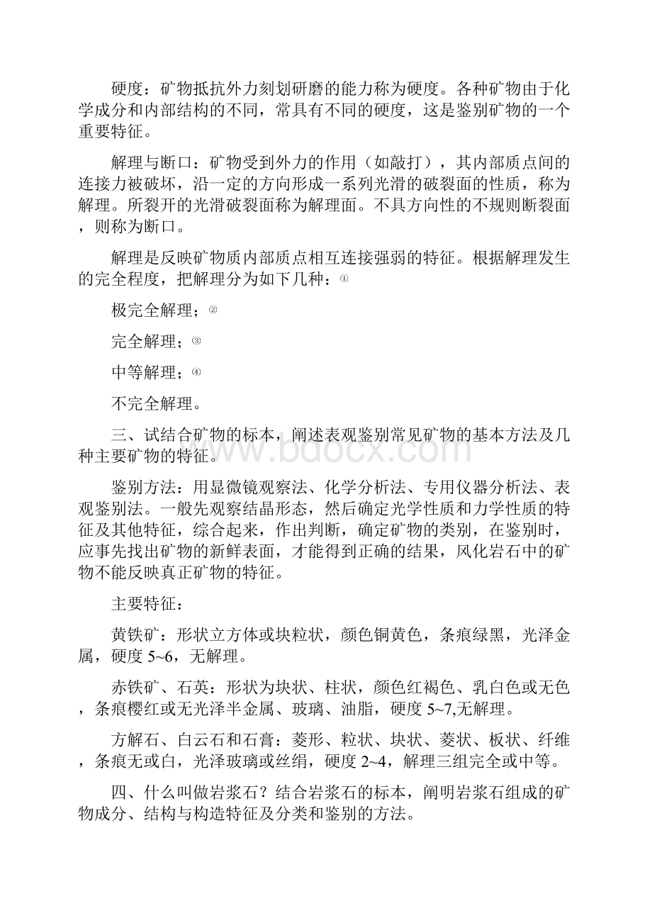 工程地质及土力学复习资料.docx_第2页