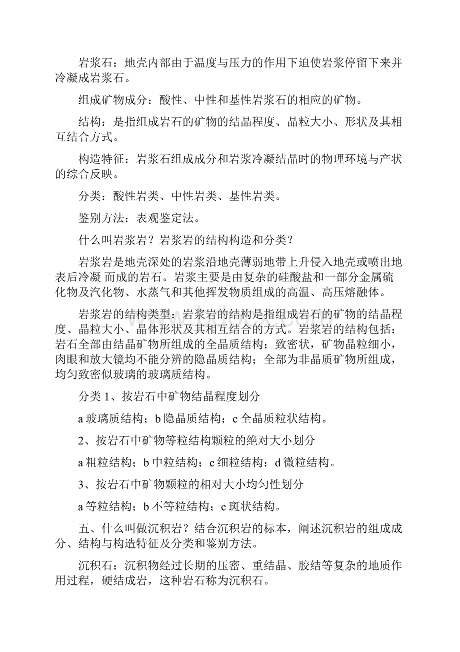 工程地质及土力学复习资料.docx_第3页