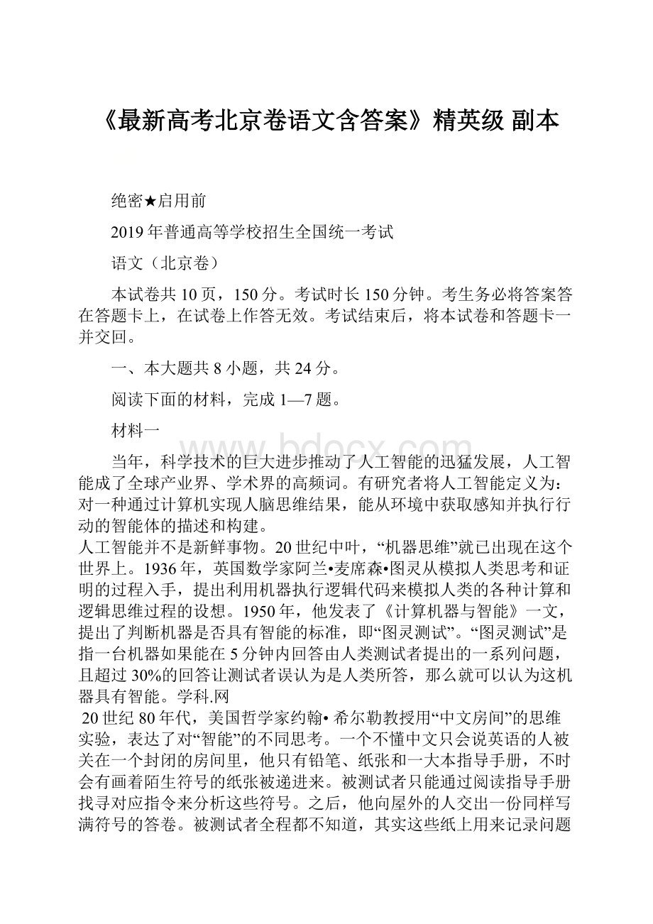 《最新高考北京卷语文含答案》精英级副本.docx_第1页