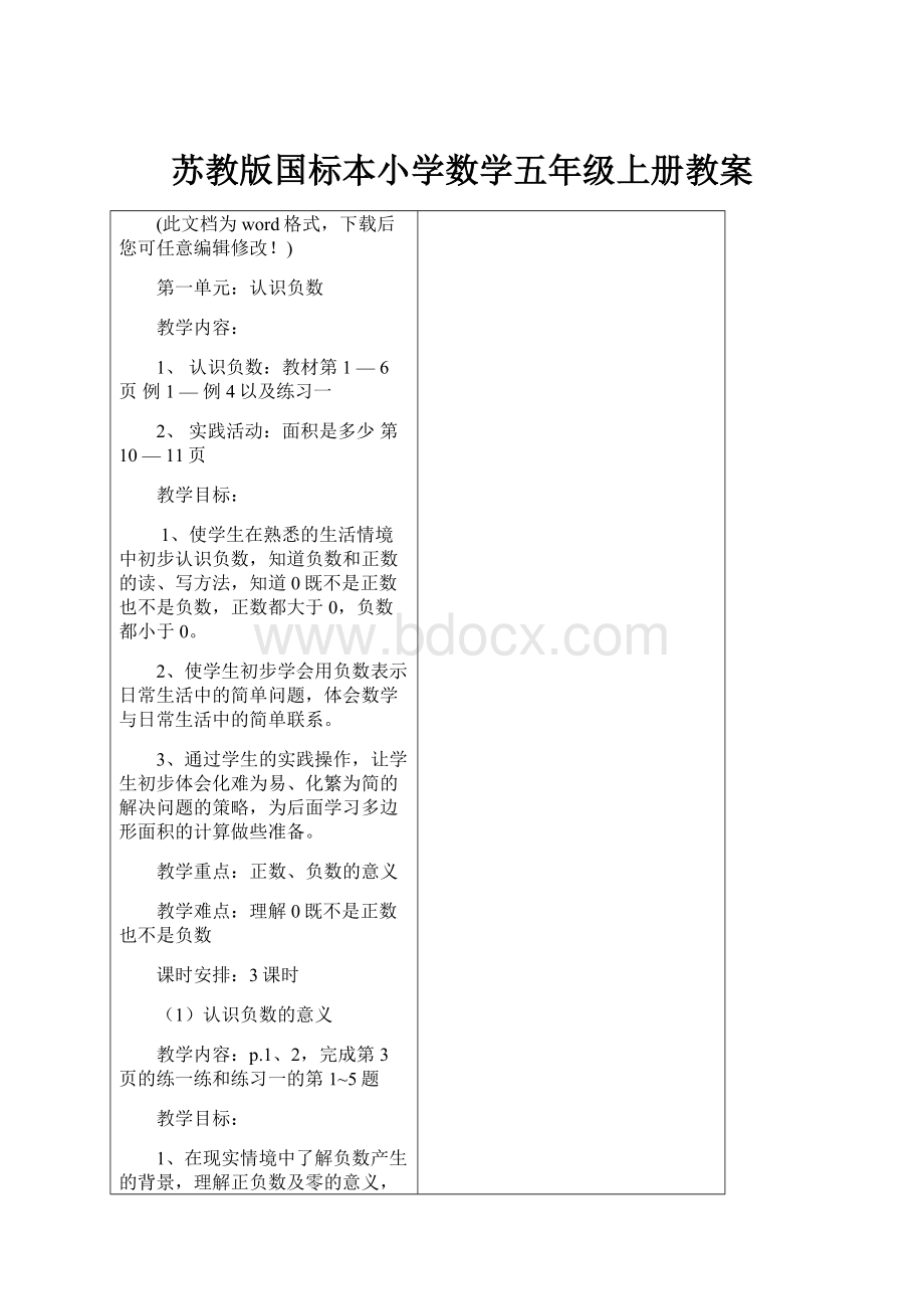 苏教版国标本小学数学五年级上册教案.docx_第1页