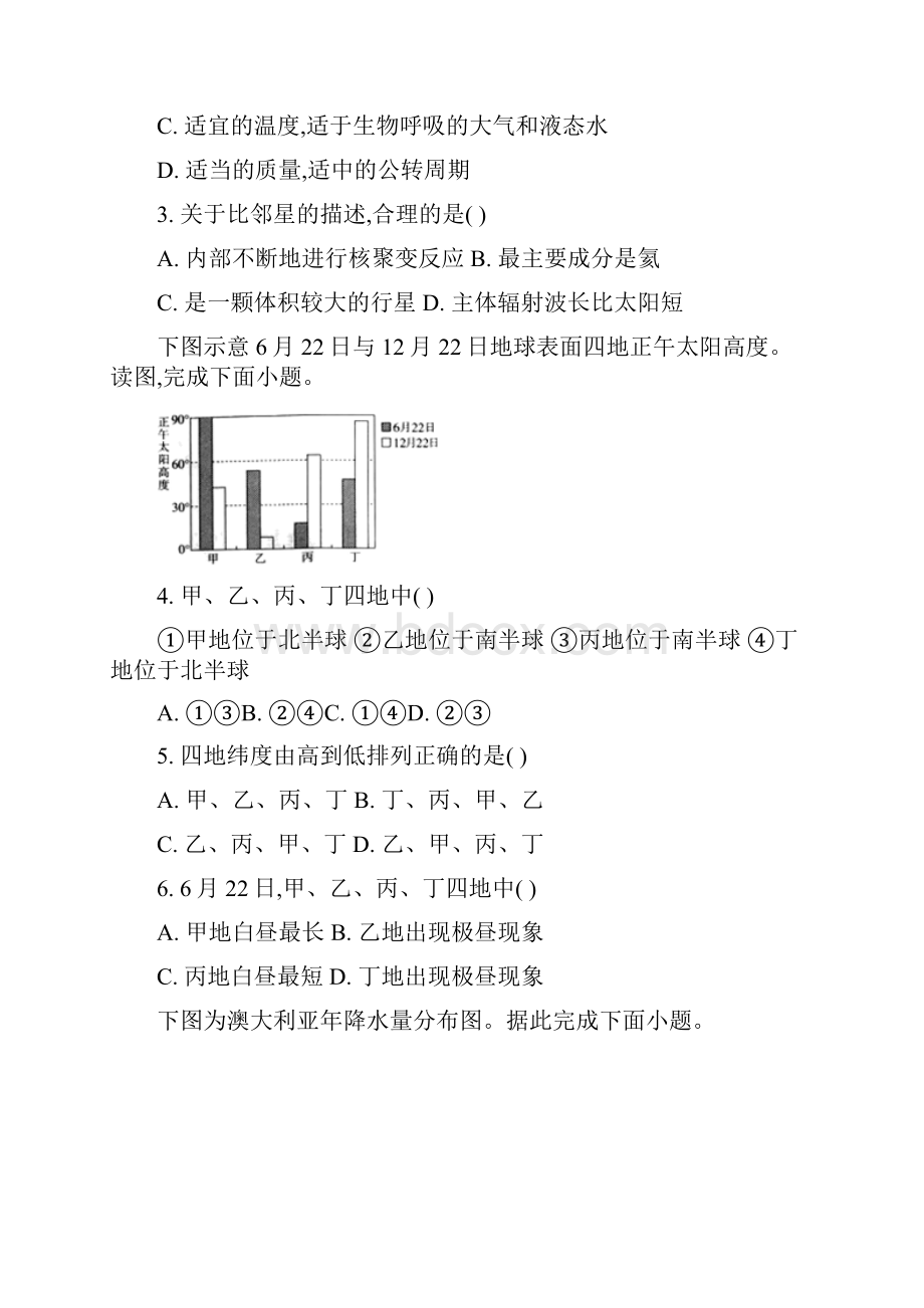 云南省昆明市学年高二地理下学期期中联考试题03100270.docx_第2页