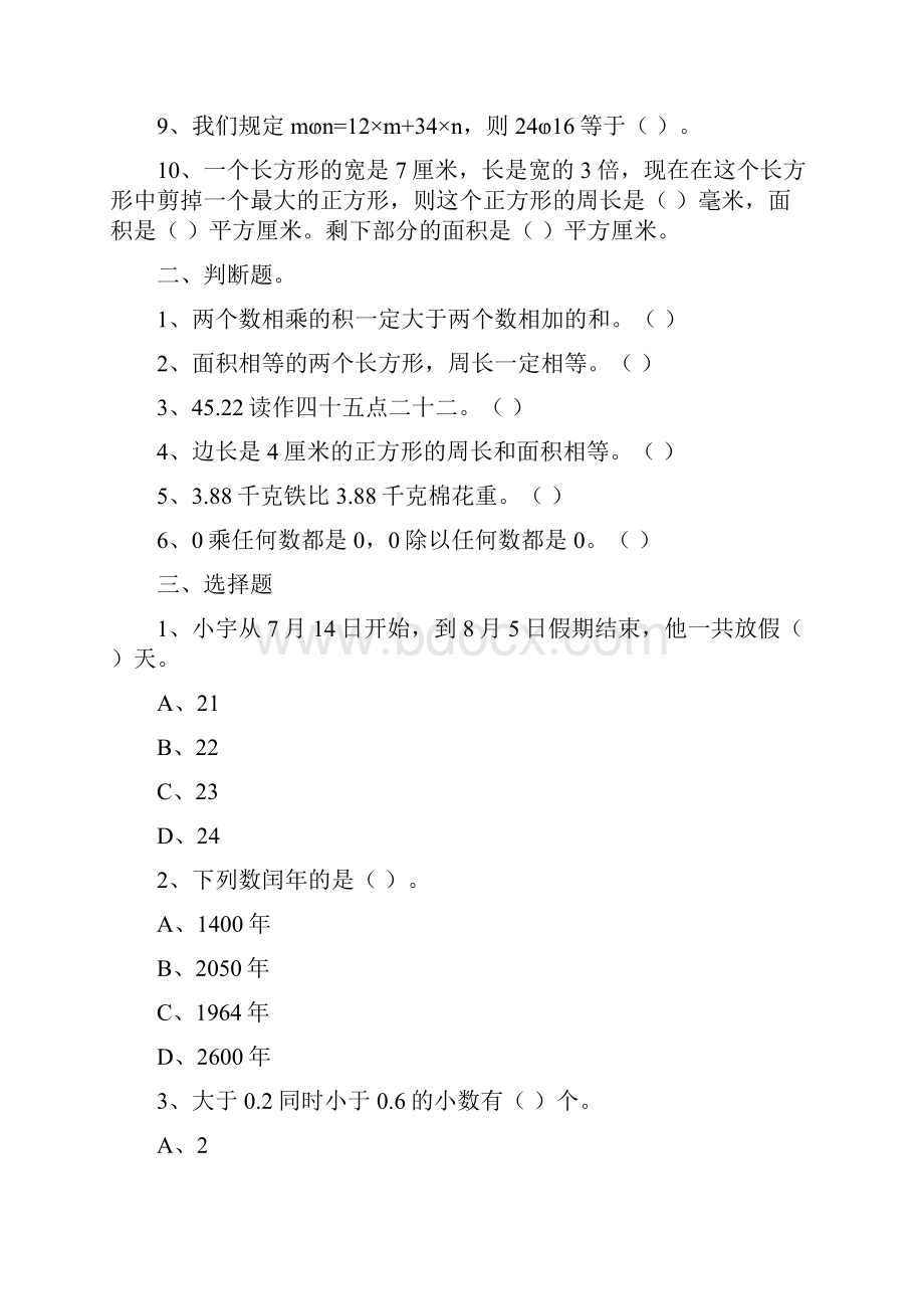 最新人教版三年级下册数学期末考试拔高测试试题以及答案.docx_第2页