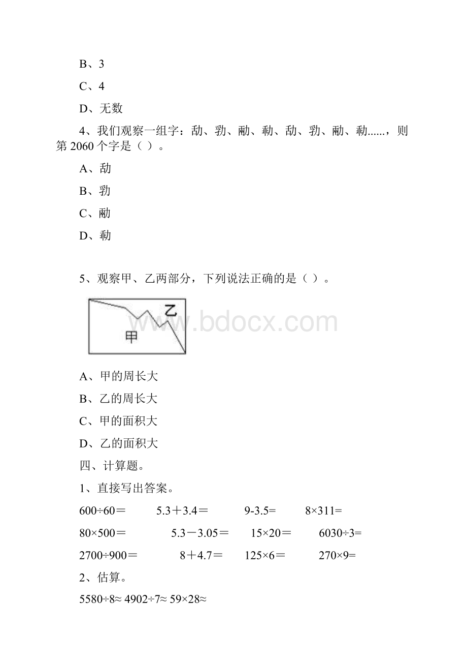 最新人教版三年级下册数学期末考试拔高测试试题以及答案.docx_第3页