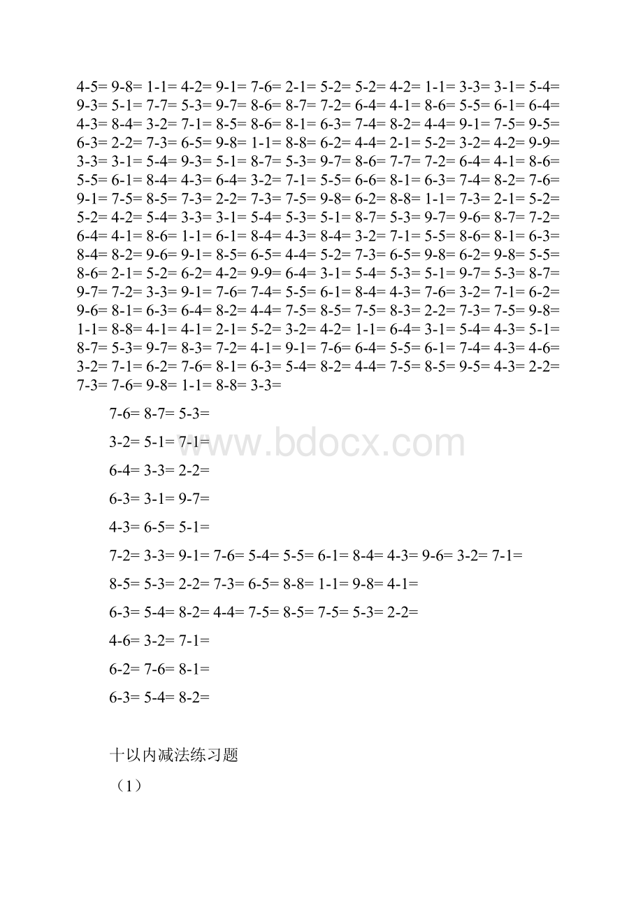 10以内减法练习题直接打印.docx_第2页