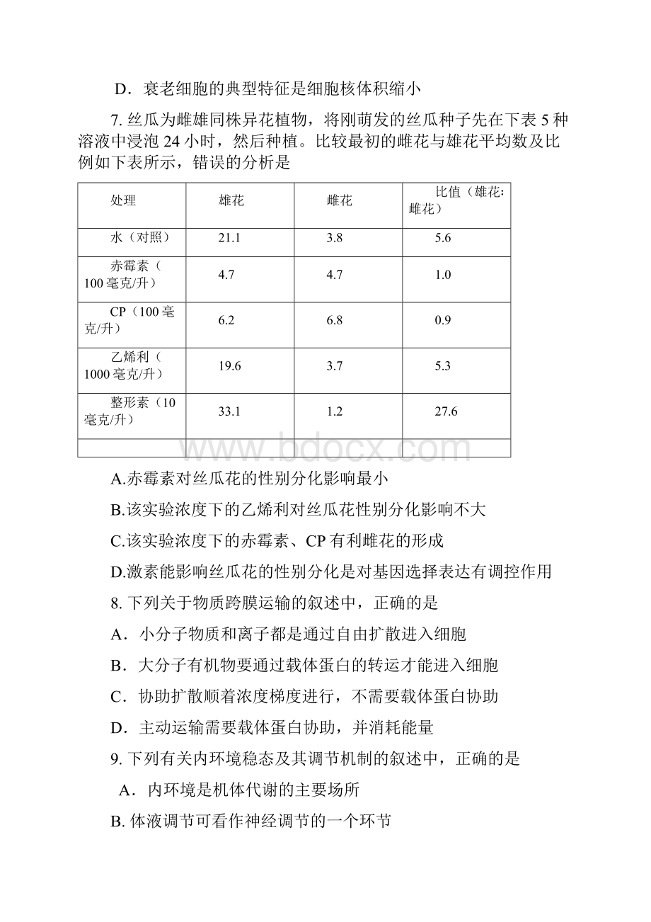 江苏省苏锡常镇四市届高三教学情况调研二生物试题 Word版含答案.docx_第3页