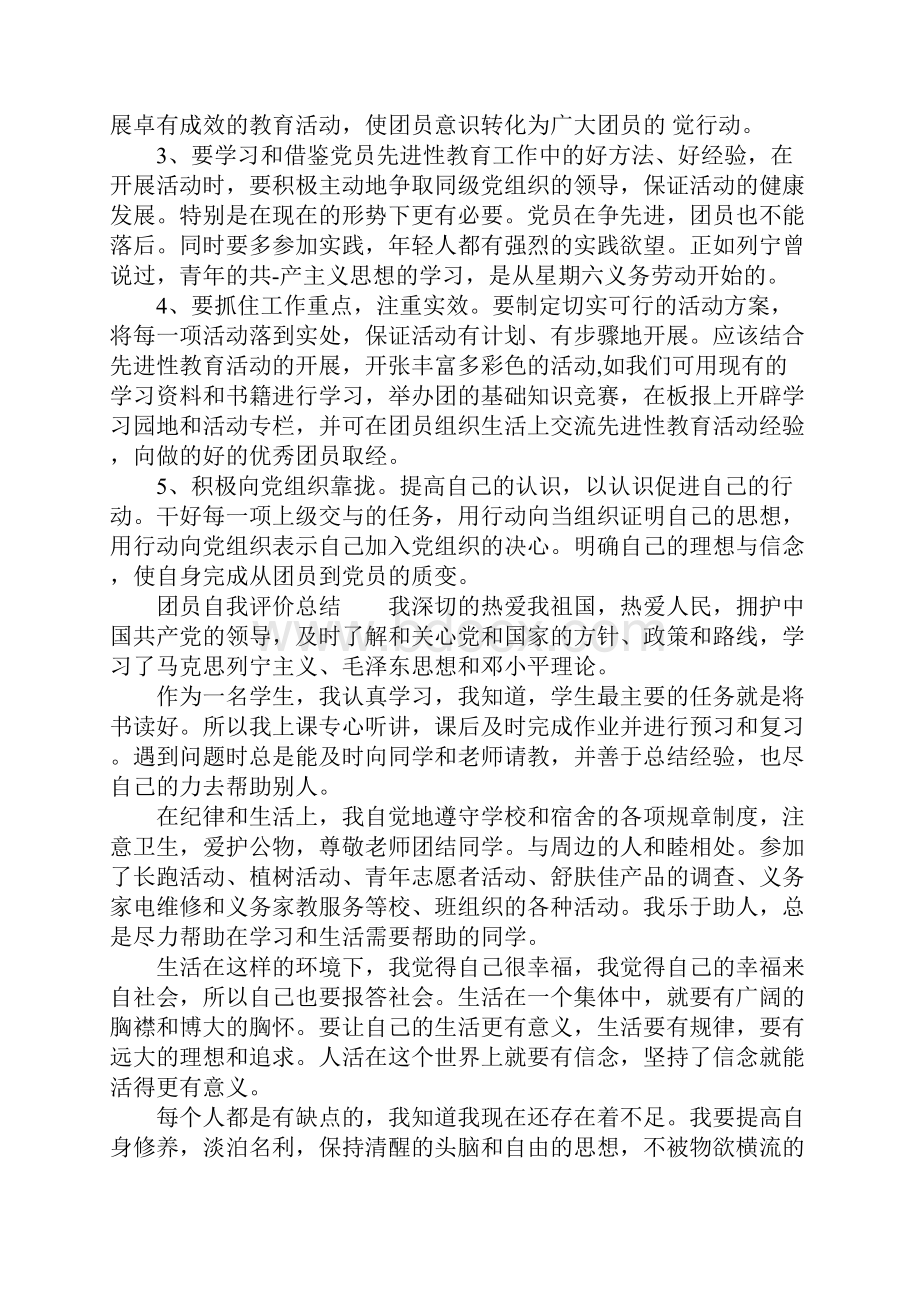 团员自我评价总结.docx_第3页