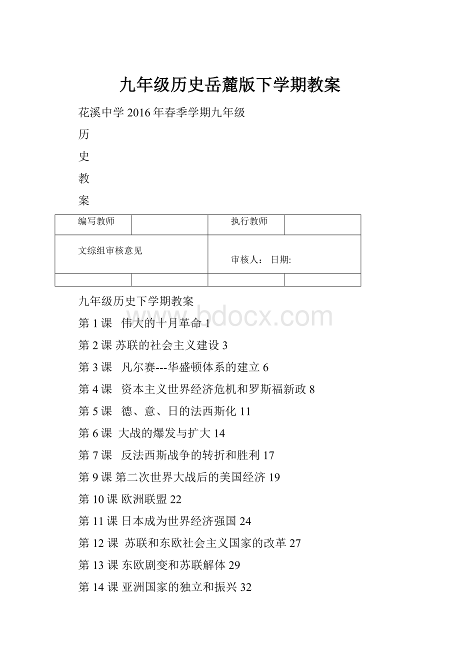 九年级历史岳麓版下学期教案.docx