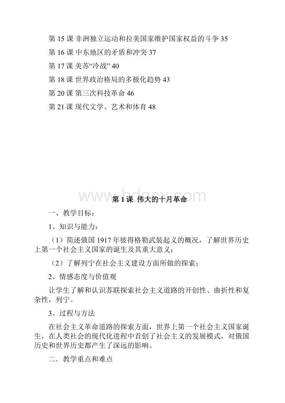 九年级历史岳麓版下学期教案.docx_第2页