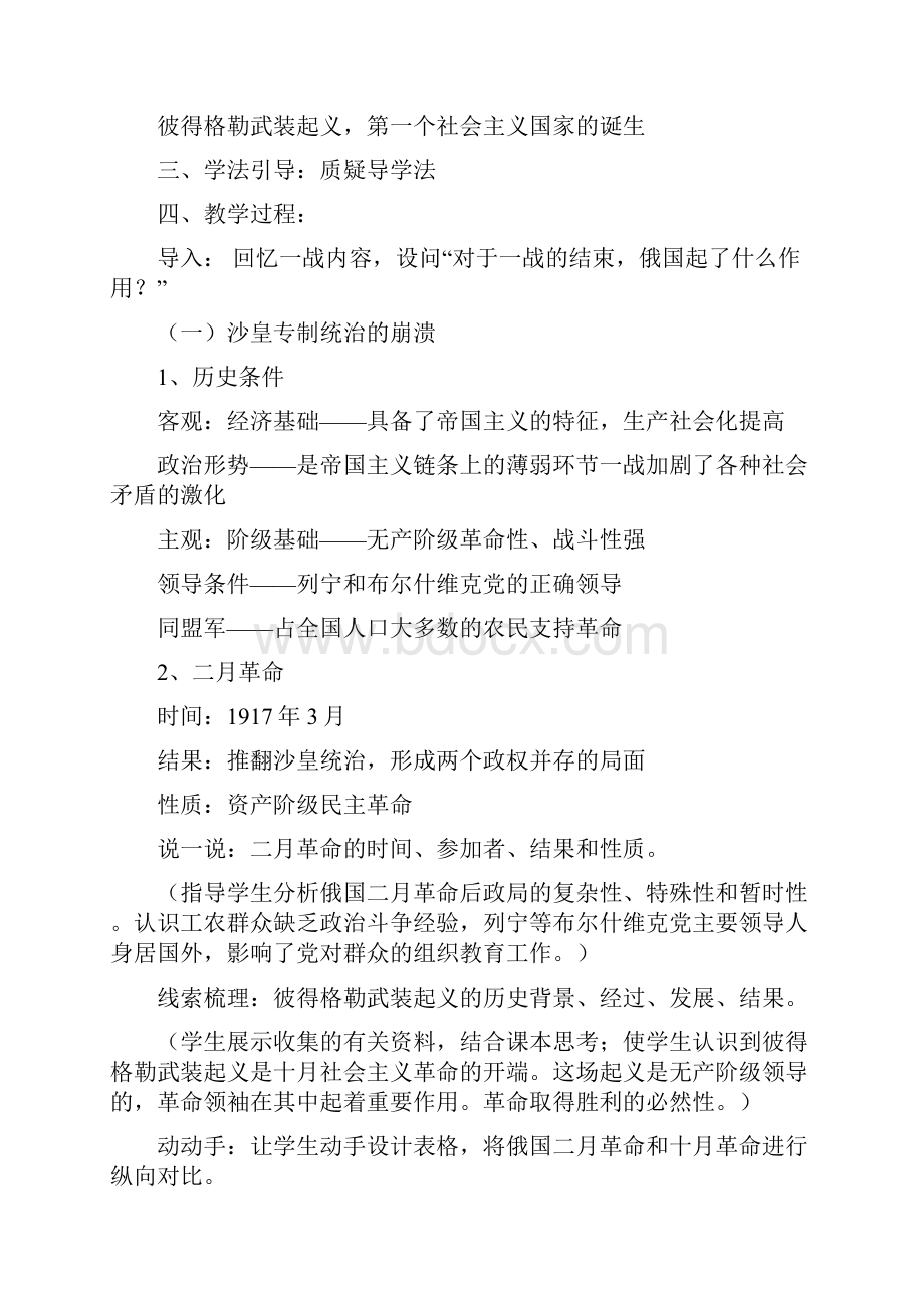 九年级历史岳麓版下学期教案.docx_第3页