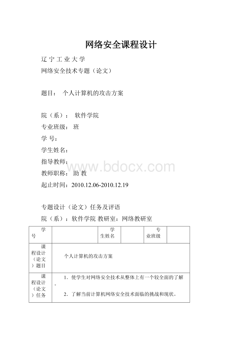 网络安全课程设计.docx