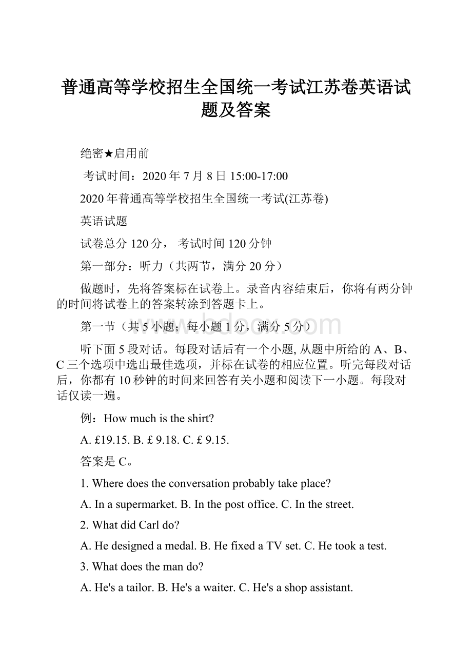 普通高等学校招生全国统一考试江苏卷英语试题及答案.docx_第1页