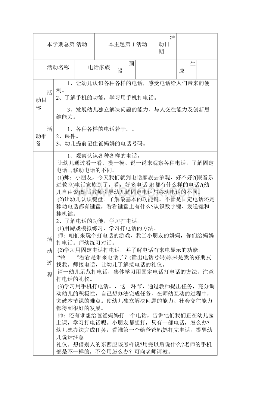 主题计划.docx_第2页