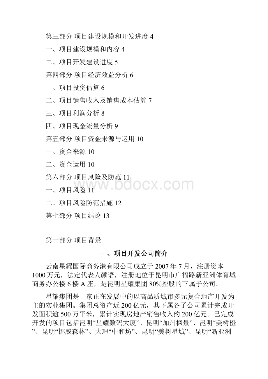 东盟电子商务港项目投资建议书.docx_第2页