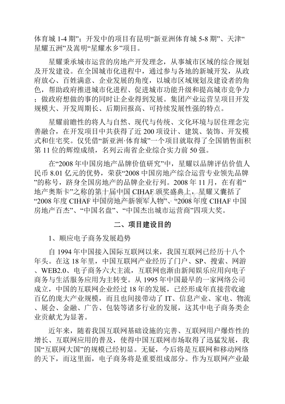 东盟电子商务港项目投资建议书.docx_第3页