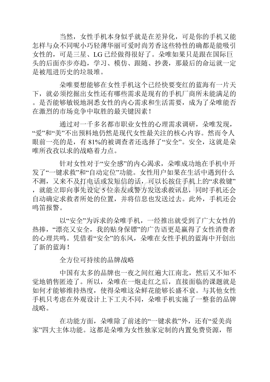 企业形象设计案例分析.docx_第3页