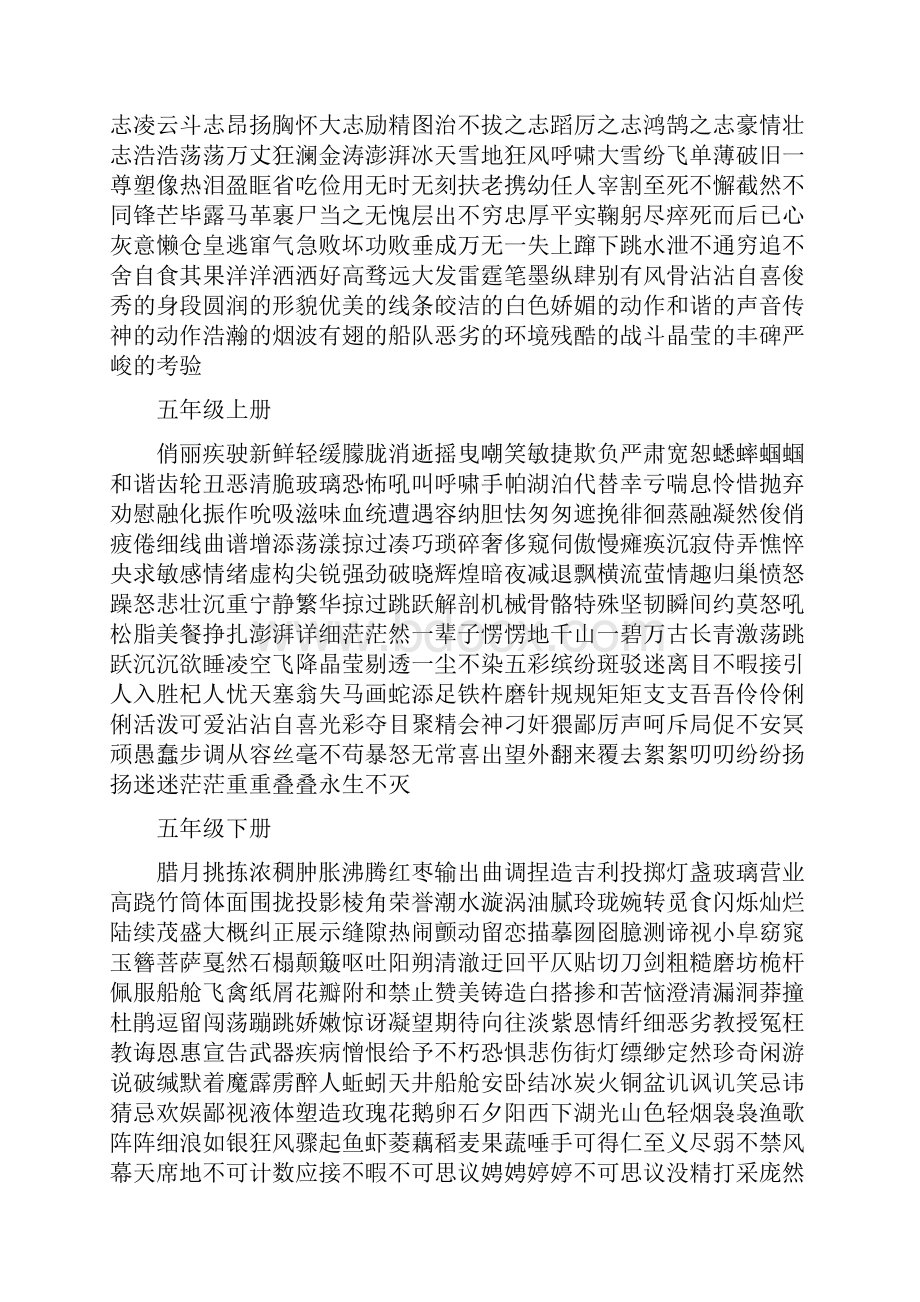 长春版小学语文课后词语汇总描红参考资料.docx_第2页