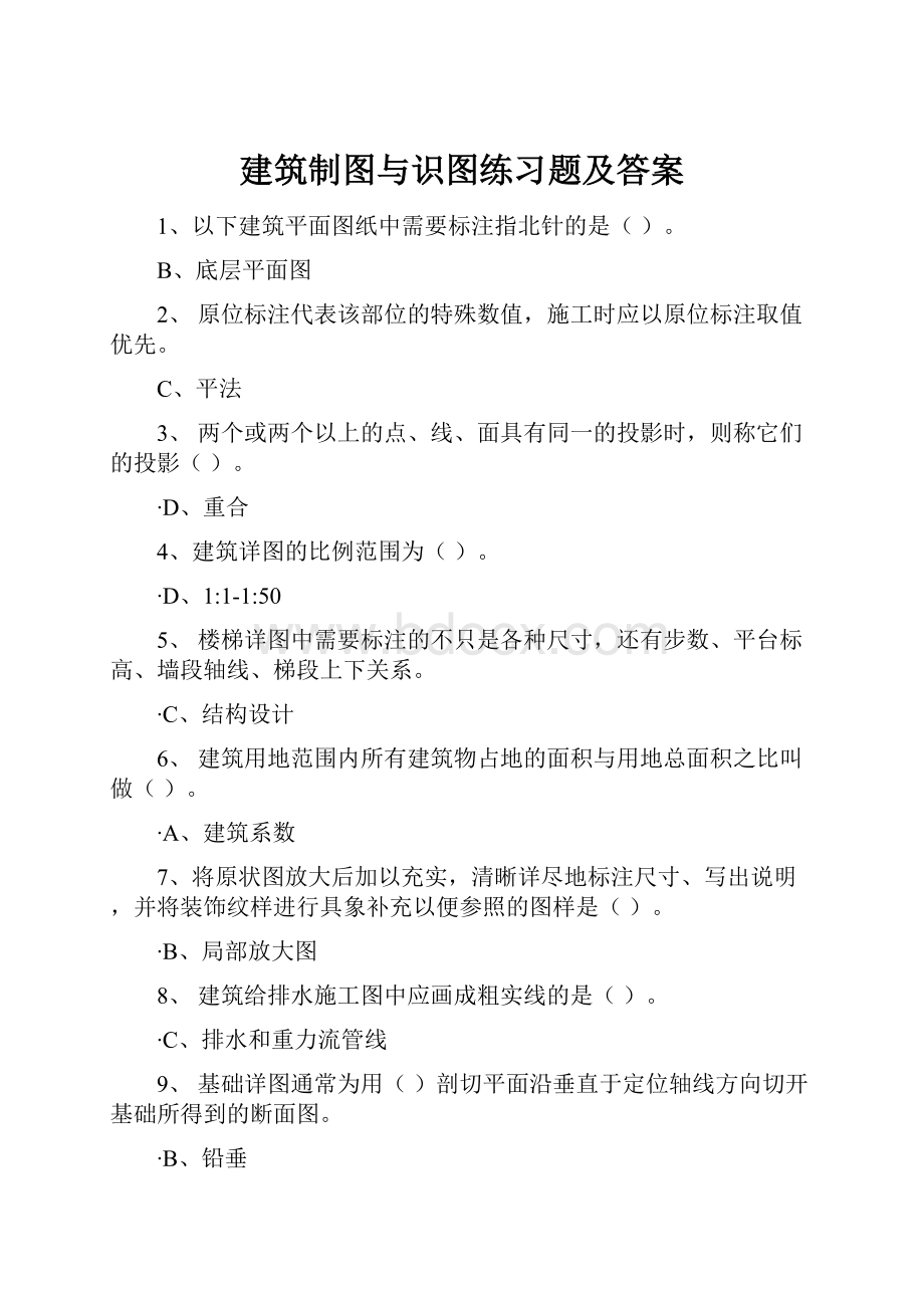 建筑制图与识图练习题及答案.docx