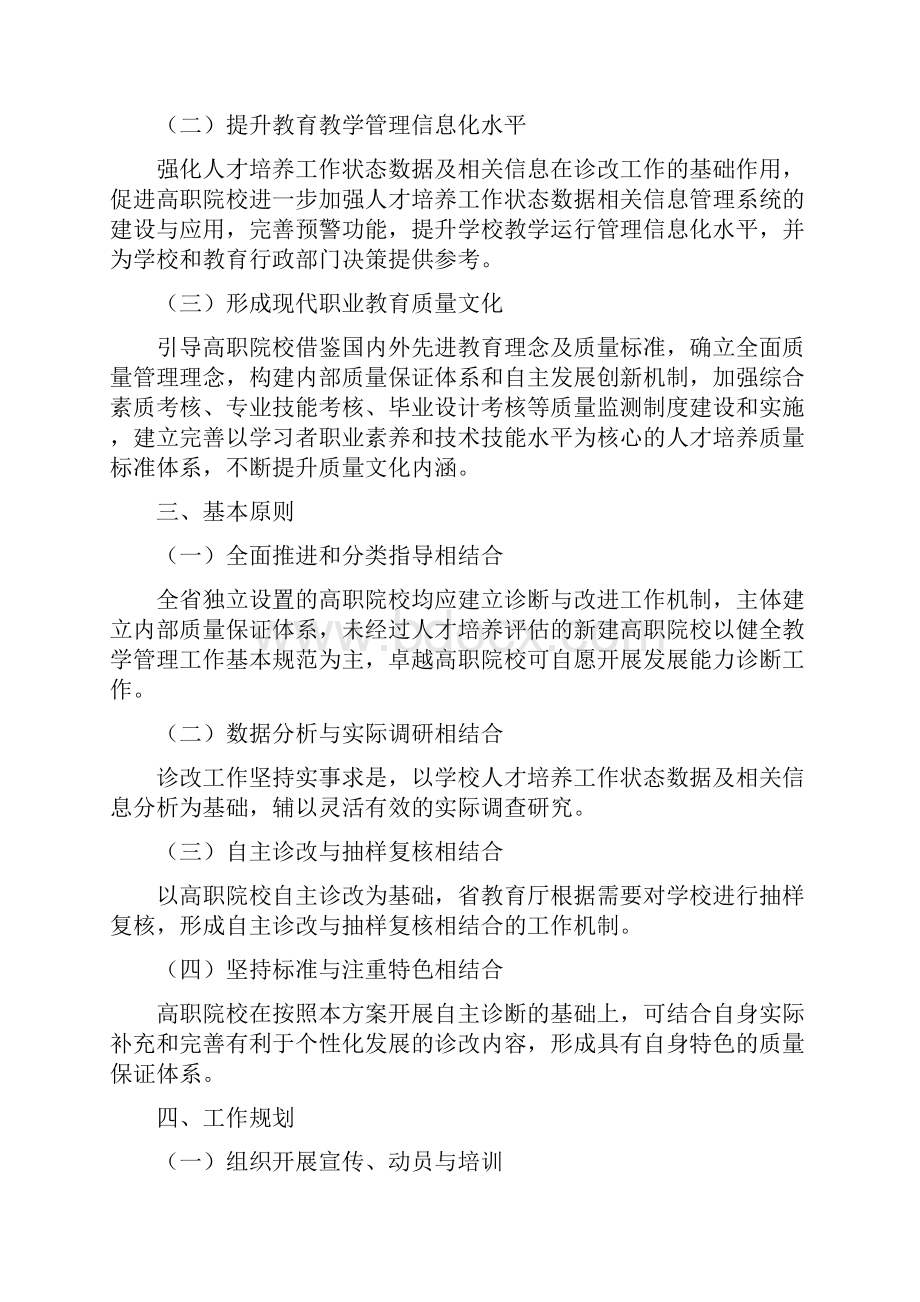 湖南省高等职业院校内部质量保证体系诊断与改进工作实施方案.docx_第2页