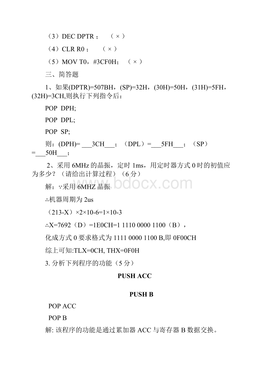 单片机试题及答案.docx_第2页