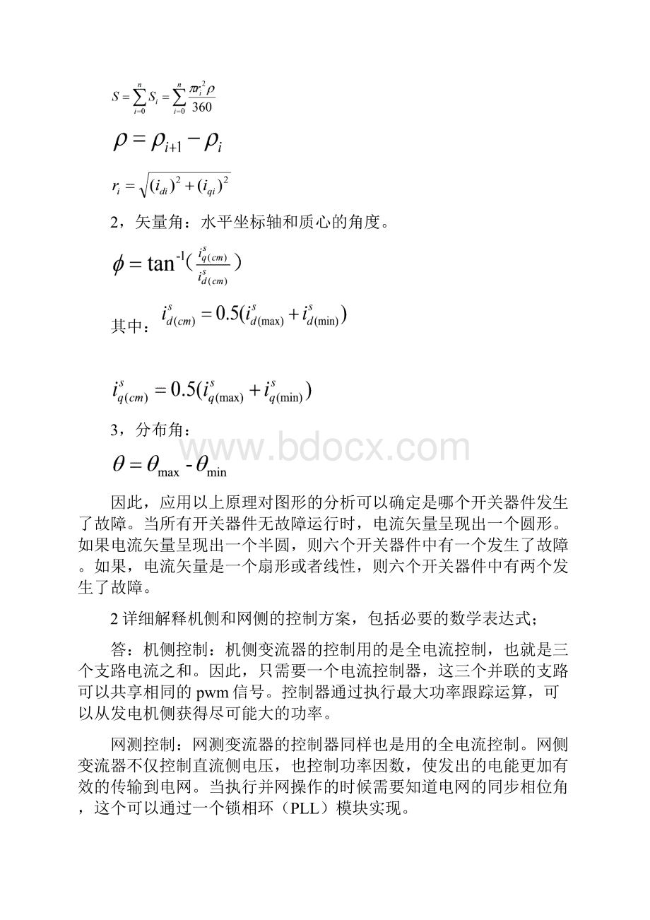 三个并联电压源换流器的故障诊断MATLAB仿真资料.docx_第3页