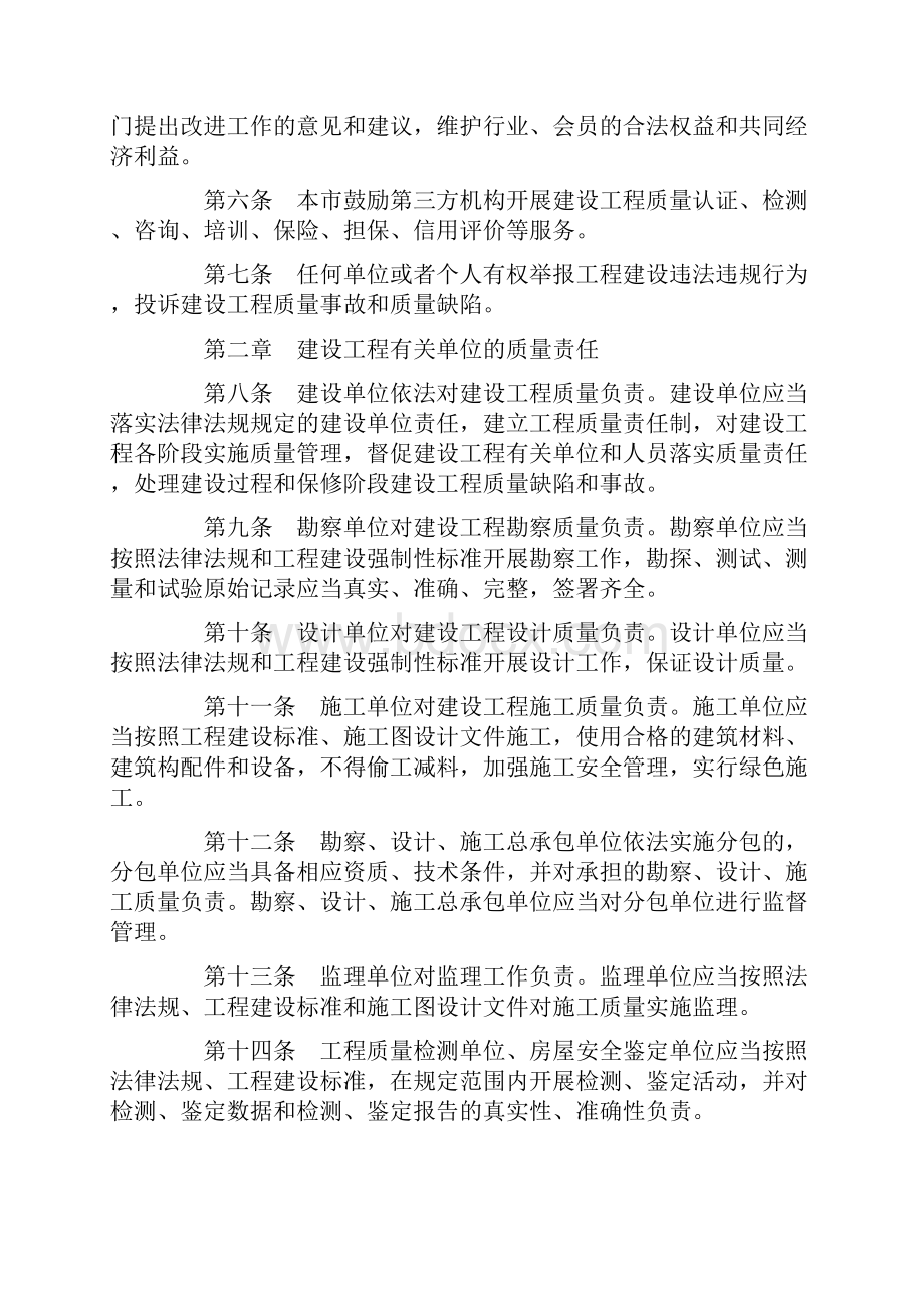 北京市建设工程质量条例.docx_第2页