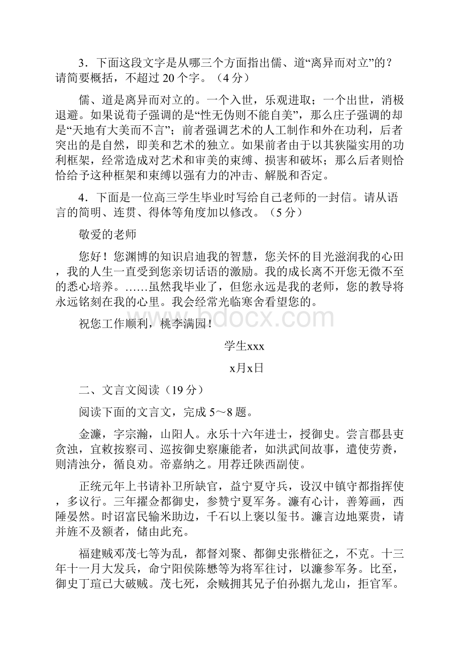 江苏省南通市高三第三次调研测试语文试题.docx_第2页