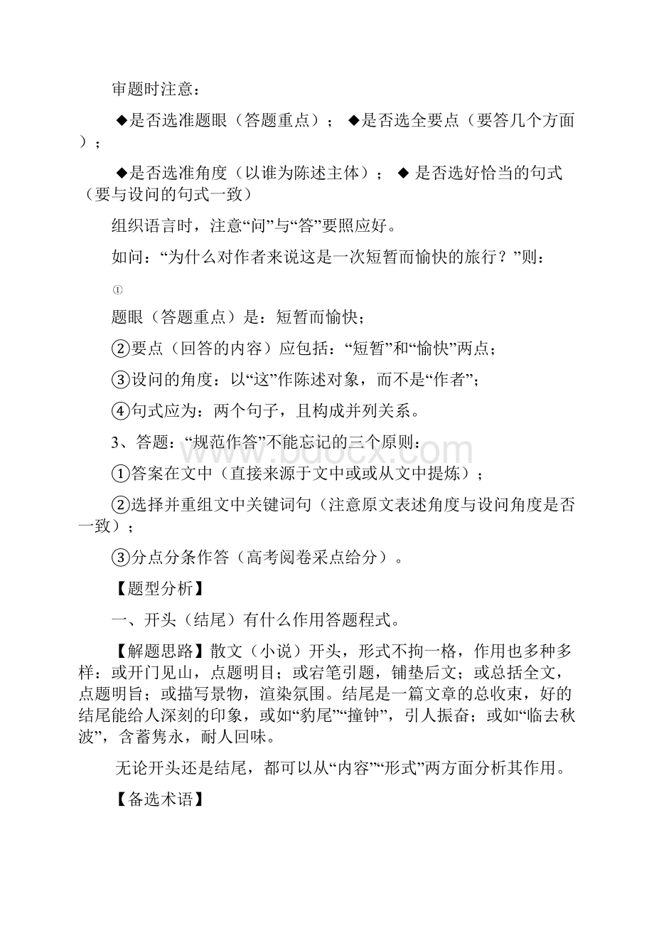 语文文学作品阅读练习册1.docx_第2页