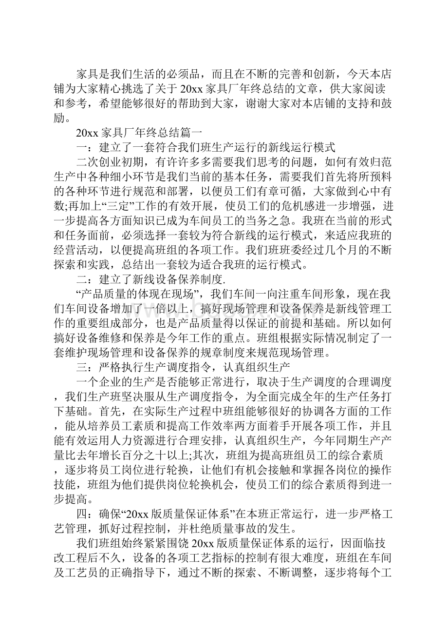 家具厂年终总结.docx_第2页