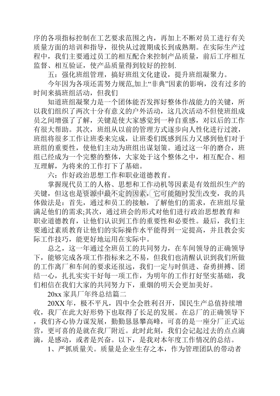 家具厂年终总结.docx_第3页