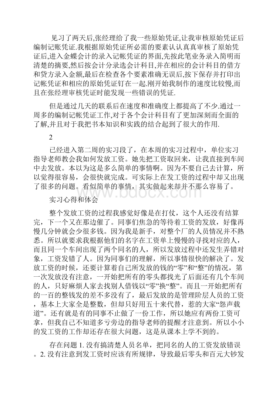 会计实习周记与日志经典汇总.docx_第2页