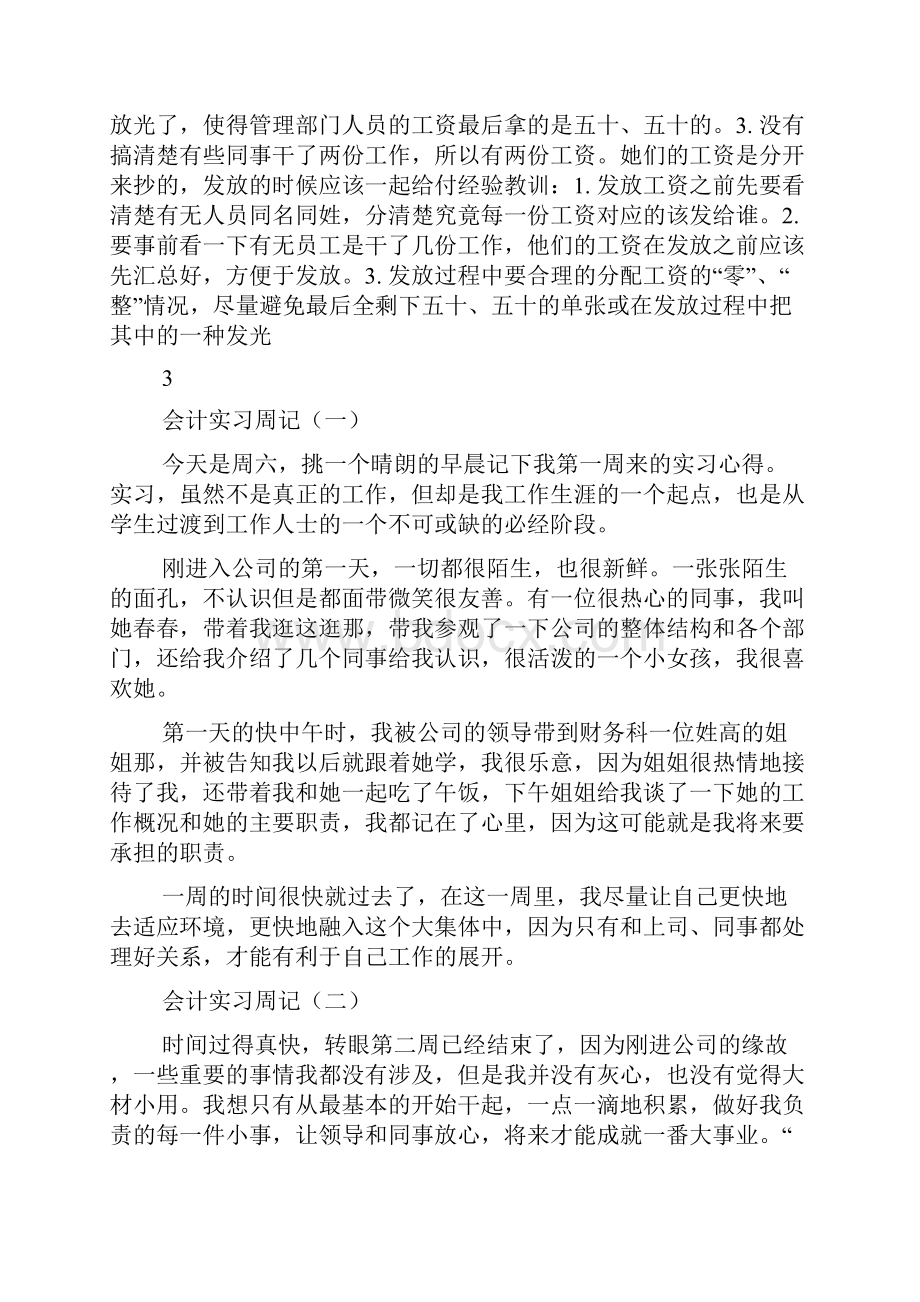 会计实习周记与日志经典汇总.docx_第3页