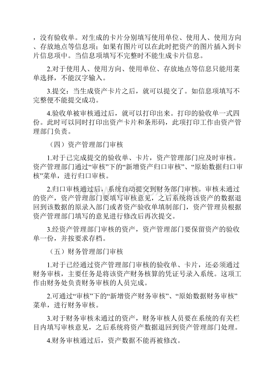 固定资产管理的流程图.docx_第2页