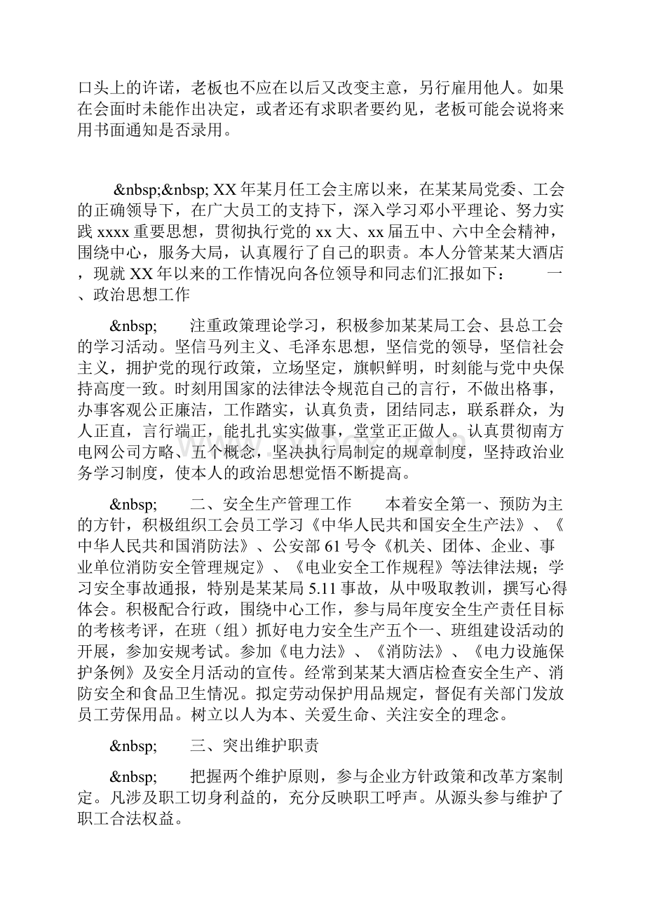 办公室的面试礼仪.docx_第2页