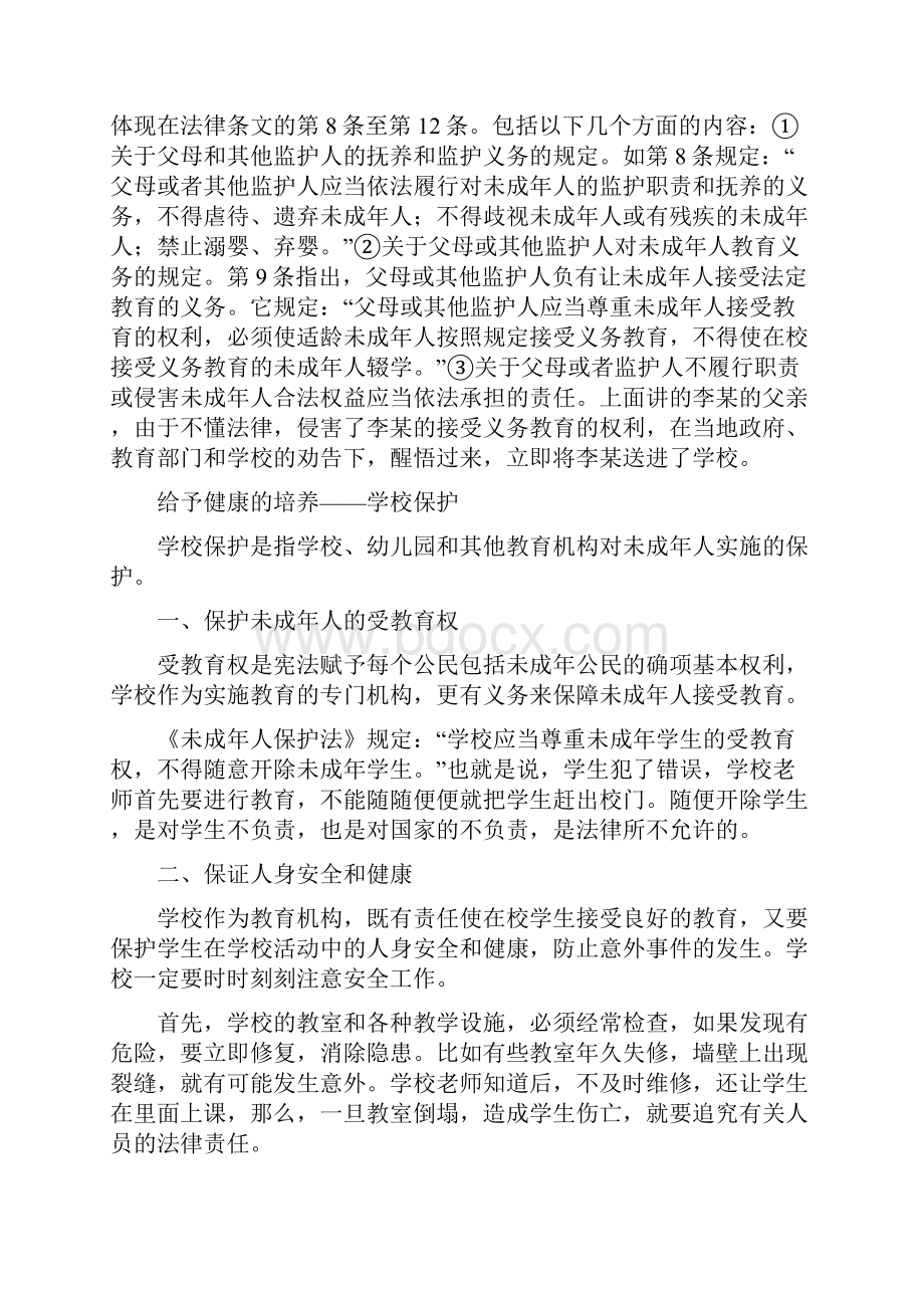 学校法制宣传演讲稿为了孩子的健康成长.docx_第2页