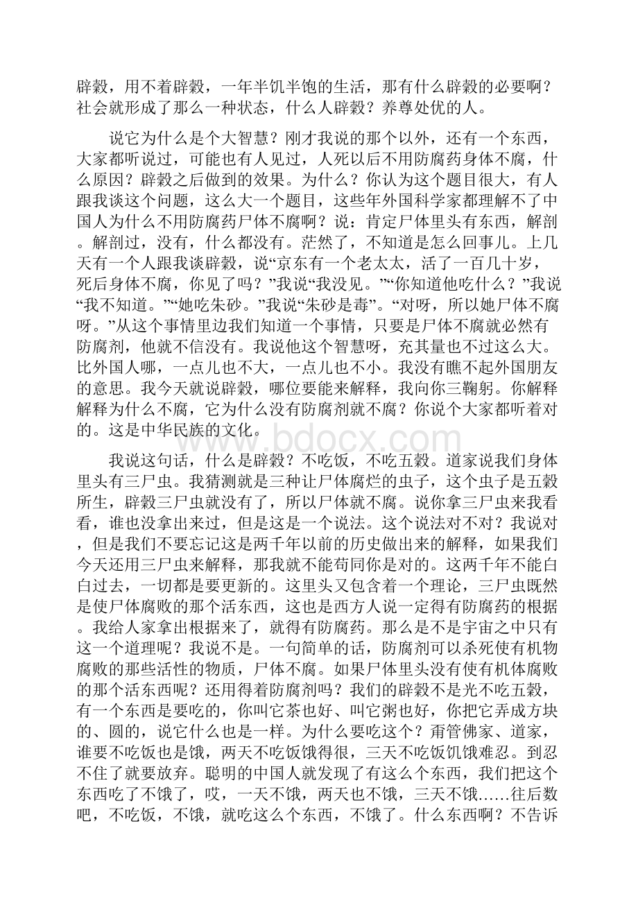 郭生白谈辟谷.docx_第2页