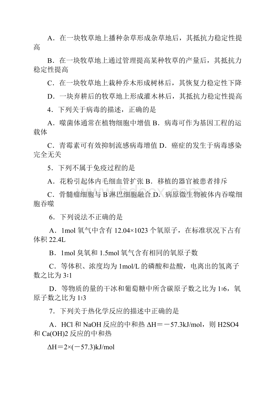 普通高等学校招生全国统一考试理综试题及答案四川卷.docx_第2页