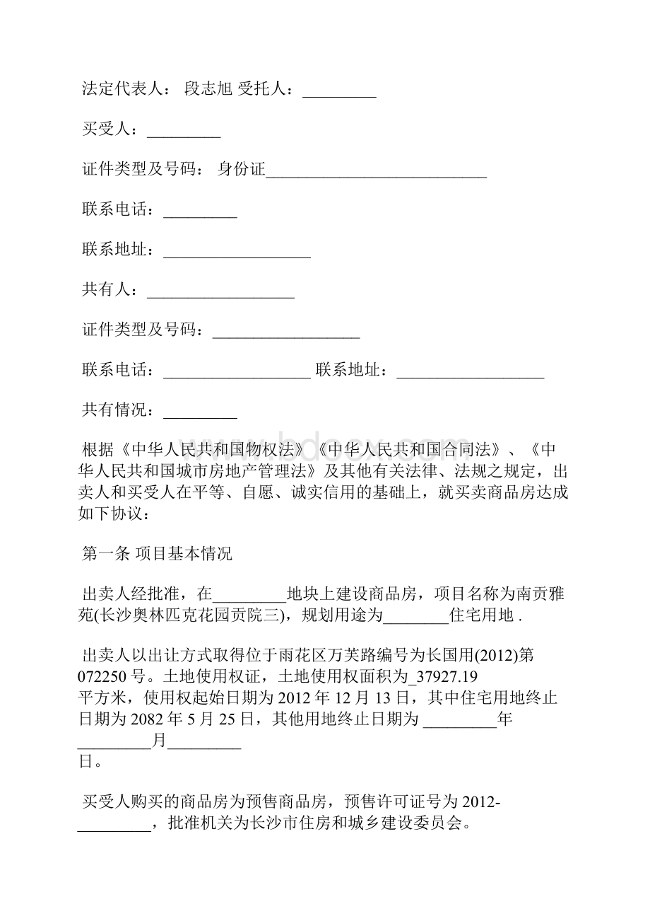 长沙市商品房买卖合同标准版docx.docx_第2页