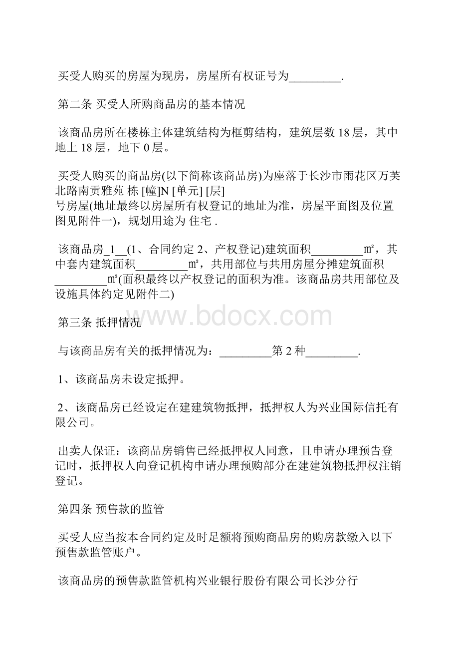 长沙市商品房买卖合同标准版docx.docx_第3页