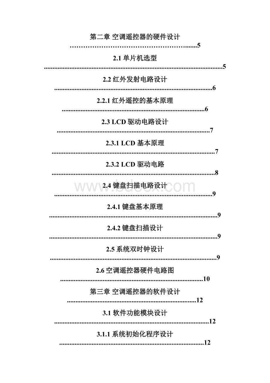 智能空调遥控器的设计.docx_第3页