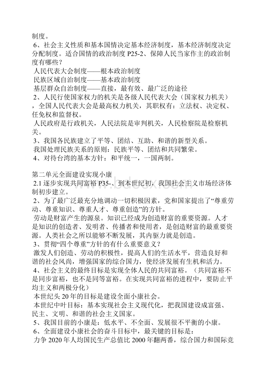 九年级思想品德总复习国情知识归纳.docx_第3页