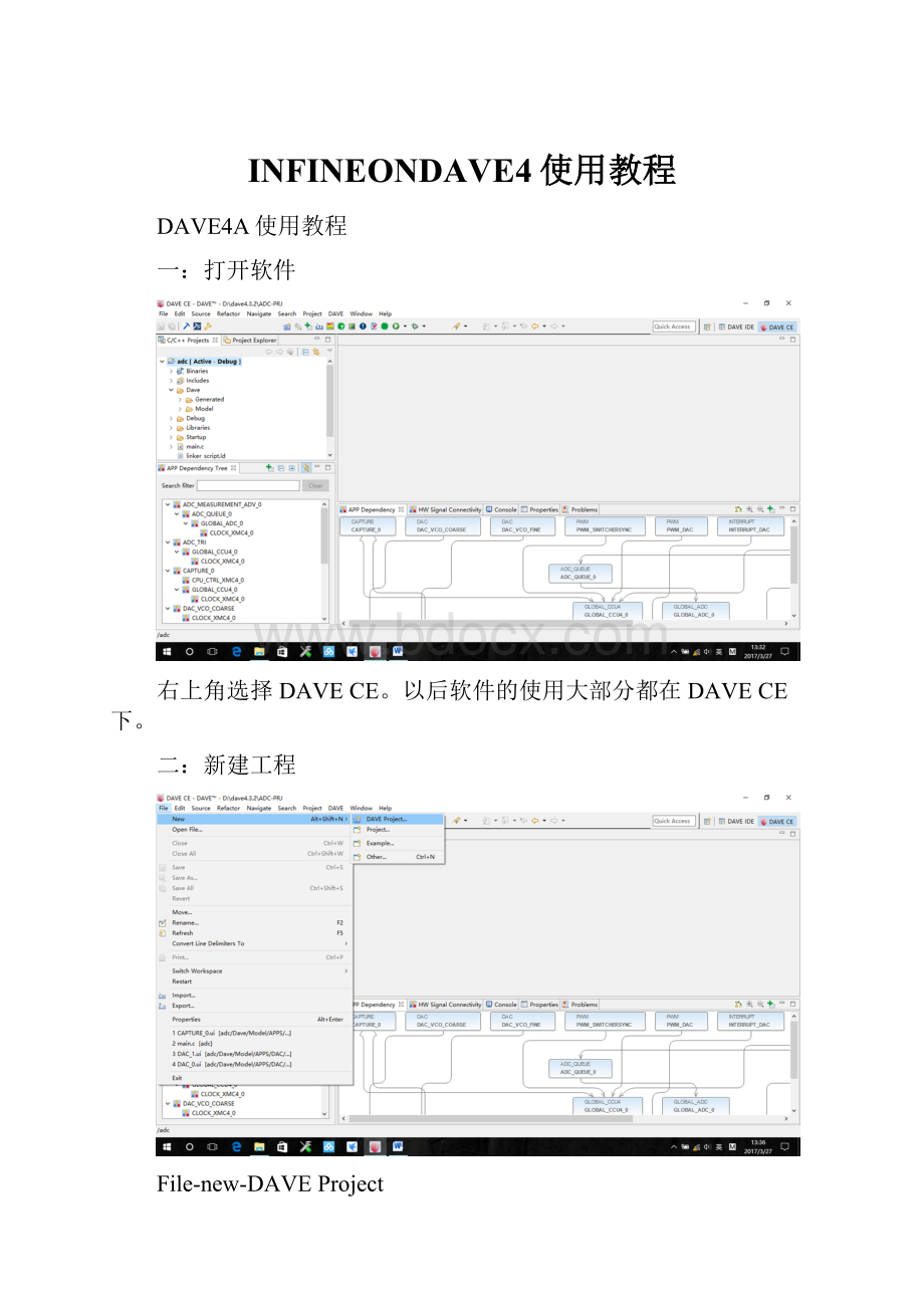 INFINEONDAVE4使用教程.docx_第1页