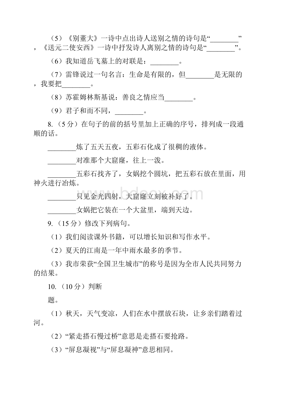 人教版新课程标准五年级下学期语文开学考试B卷B卷.docx_第3页