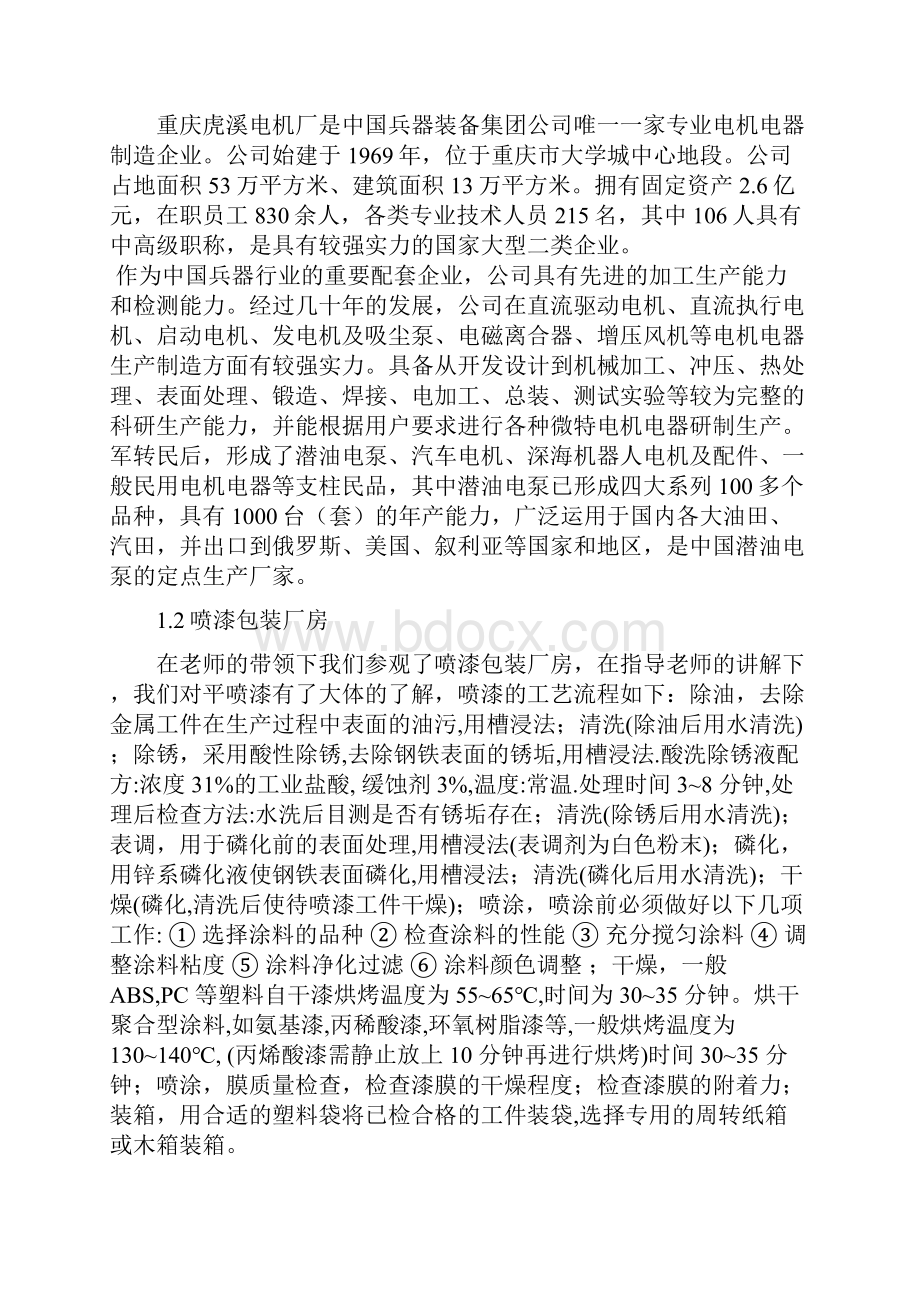 参观实习报告总结.docx_第3页