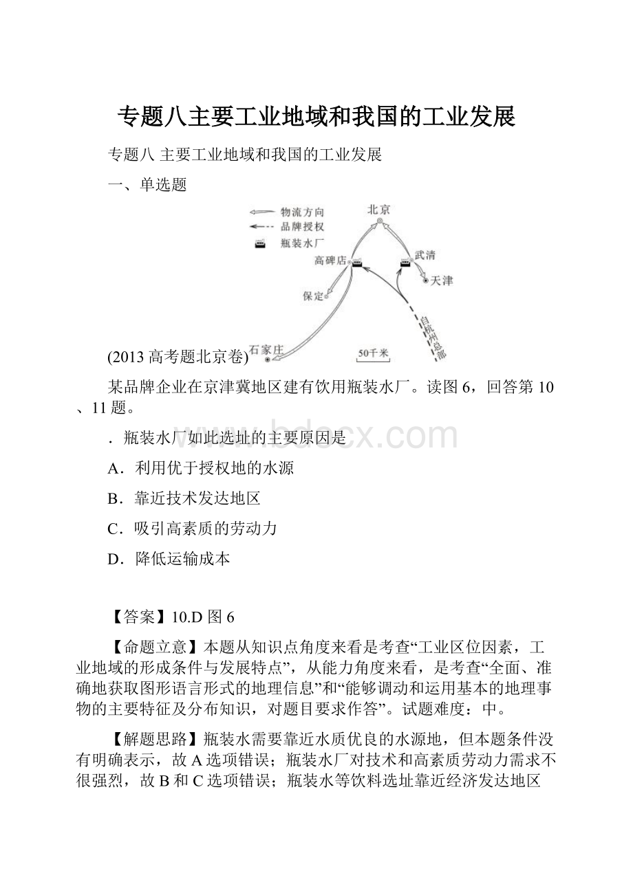 专题八主要工业地域和我国的工业发展.docx