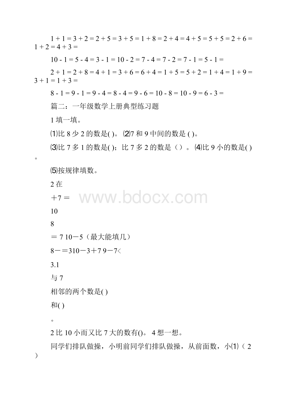 小学一年级数学上册口算题典型练习题.docx_第3页